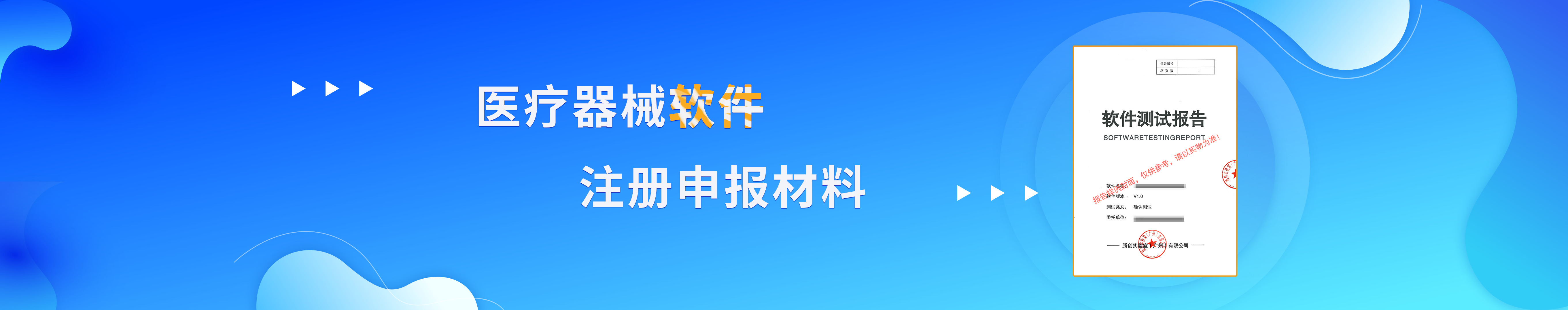 医疗器械软件测试报告