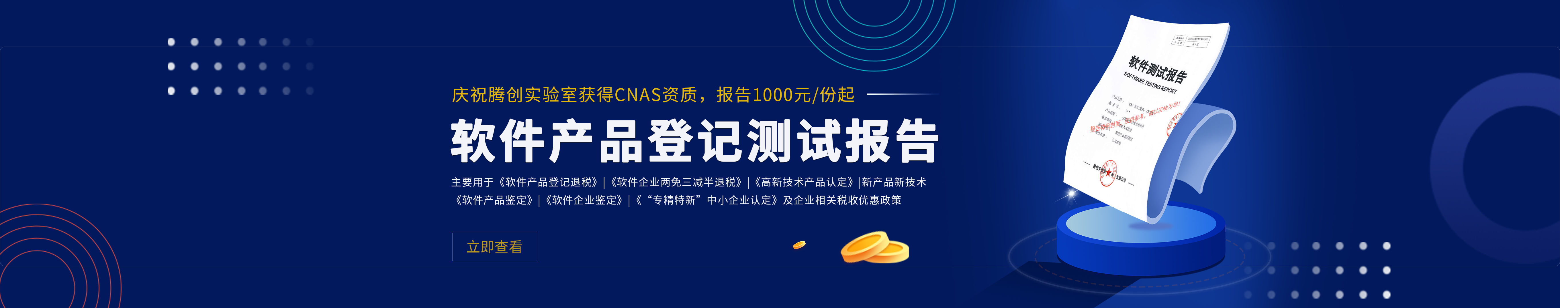 软件产品登记测试