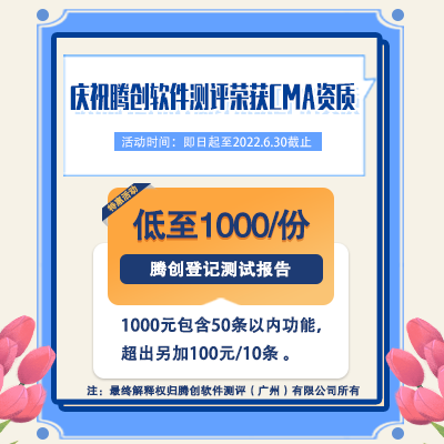 软件登记测试报告 低至1000起份.png