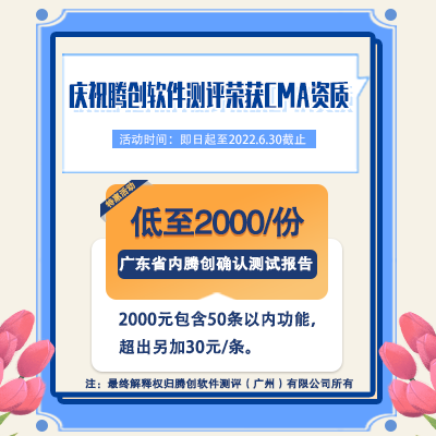 软件确认测试报告 低至2000起份.png