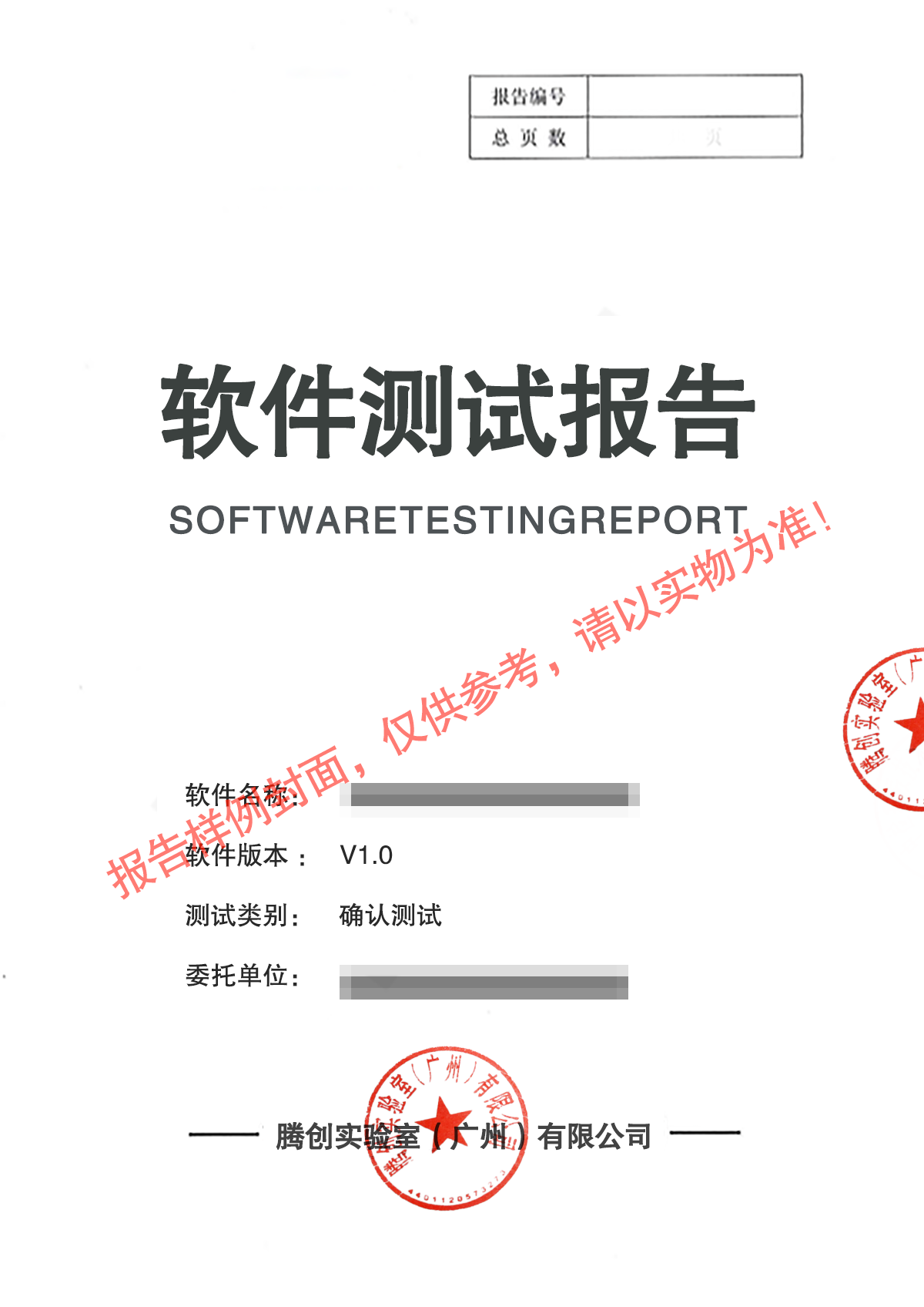 腾创-确认测试-2023.png