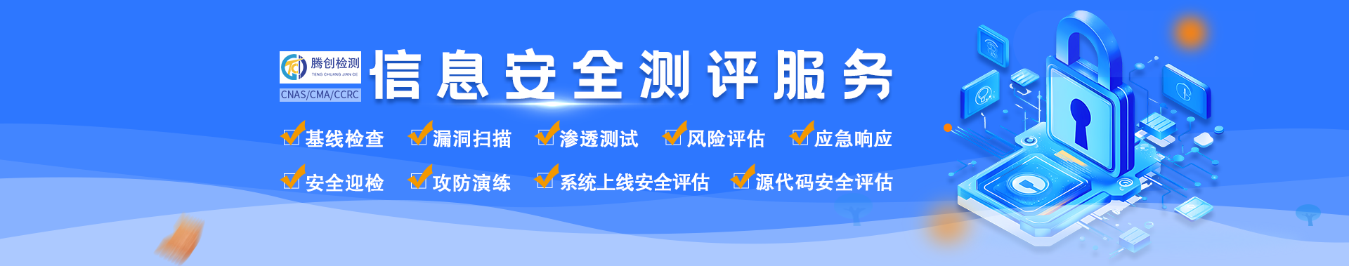信息安全测评服务