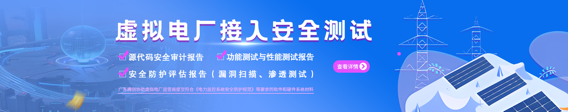 虚拟电厂运营商接入安全测试